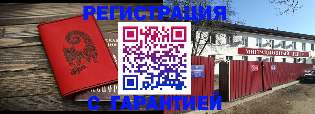 временная регистрация для школы в Беслане