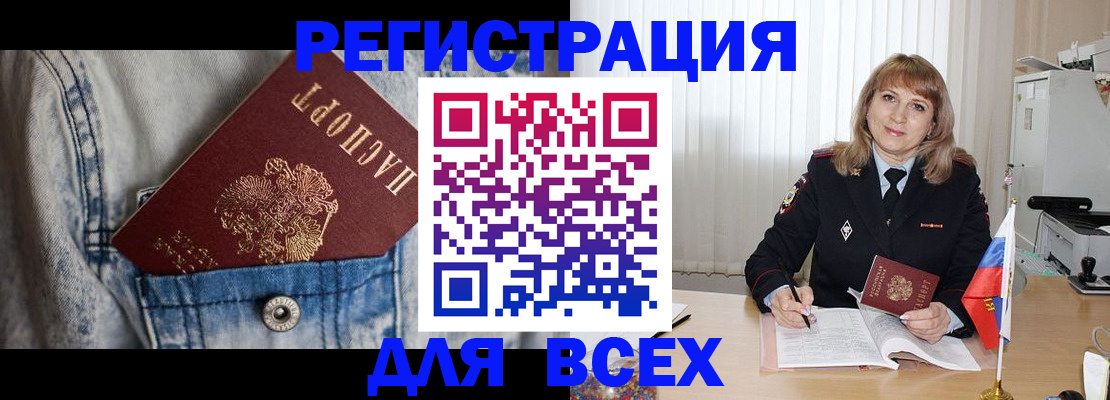 купить прописку в Беслане