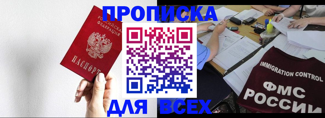 прописка паспорт в Беслане