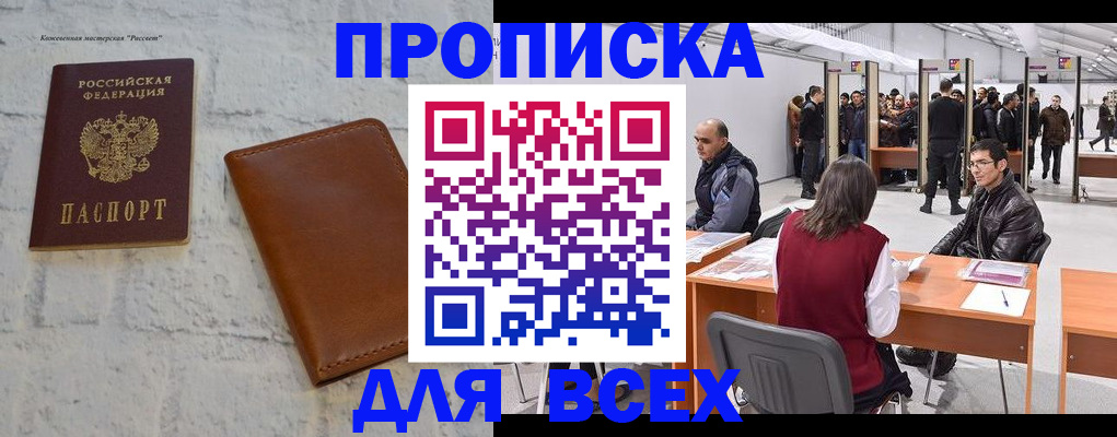 пропишу в квартире в Беслане