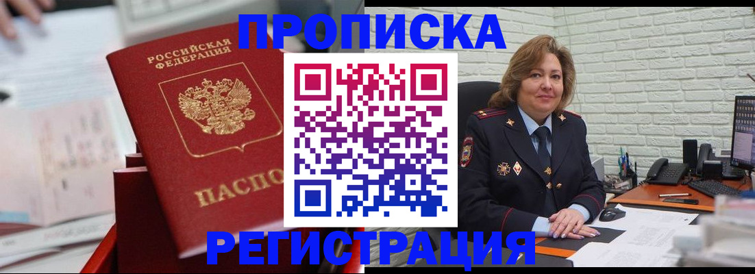 прописка для военкомата в Беслане