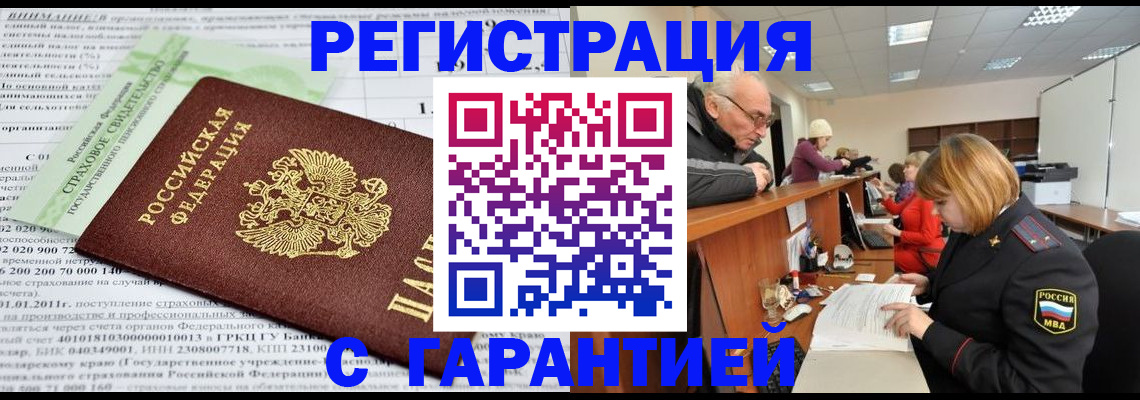 временная прописка в Беслане