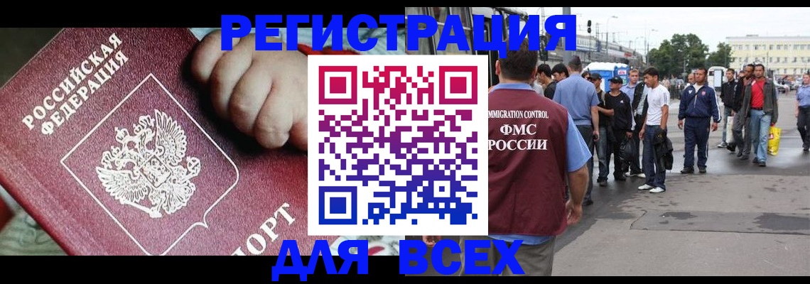 прописка гарантия в Беслане